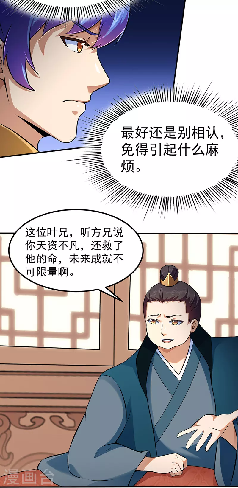 第135话 你是宝体？？6