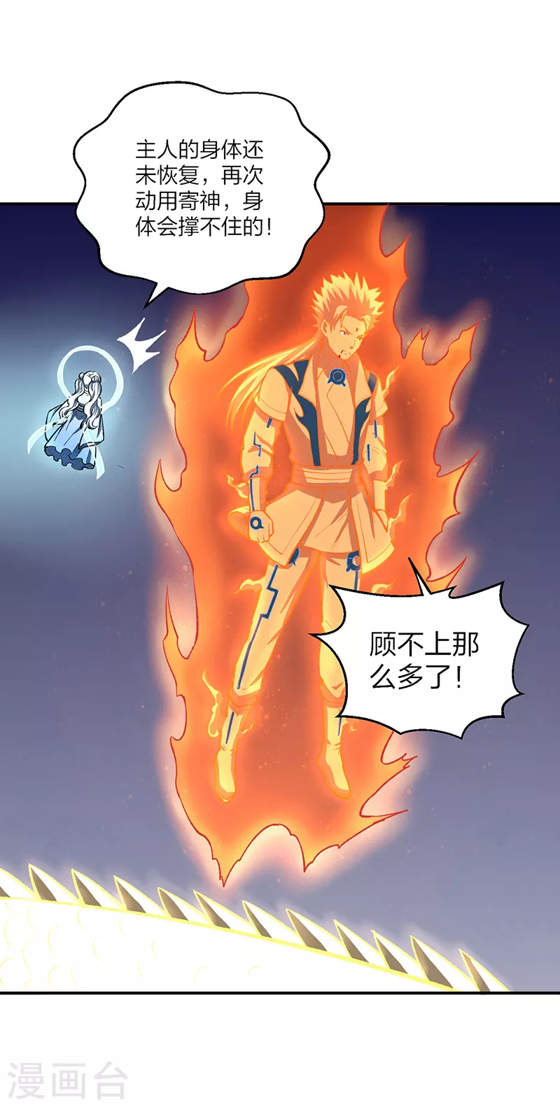 第497话 肉身崩溃！32