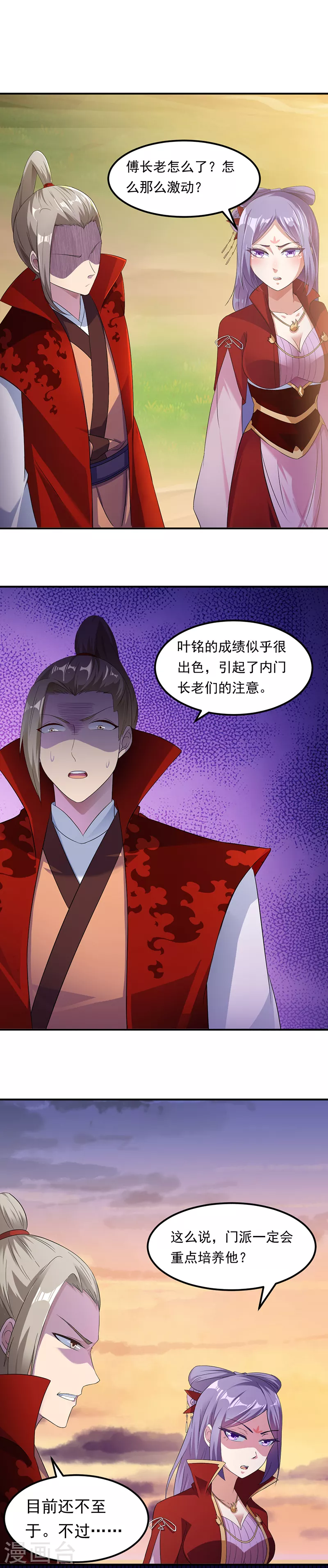 第48话 长老召见9