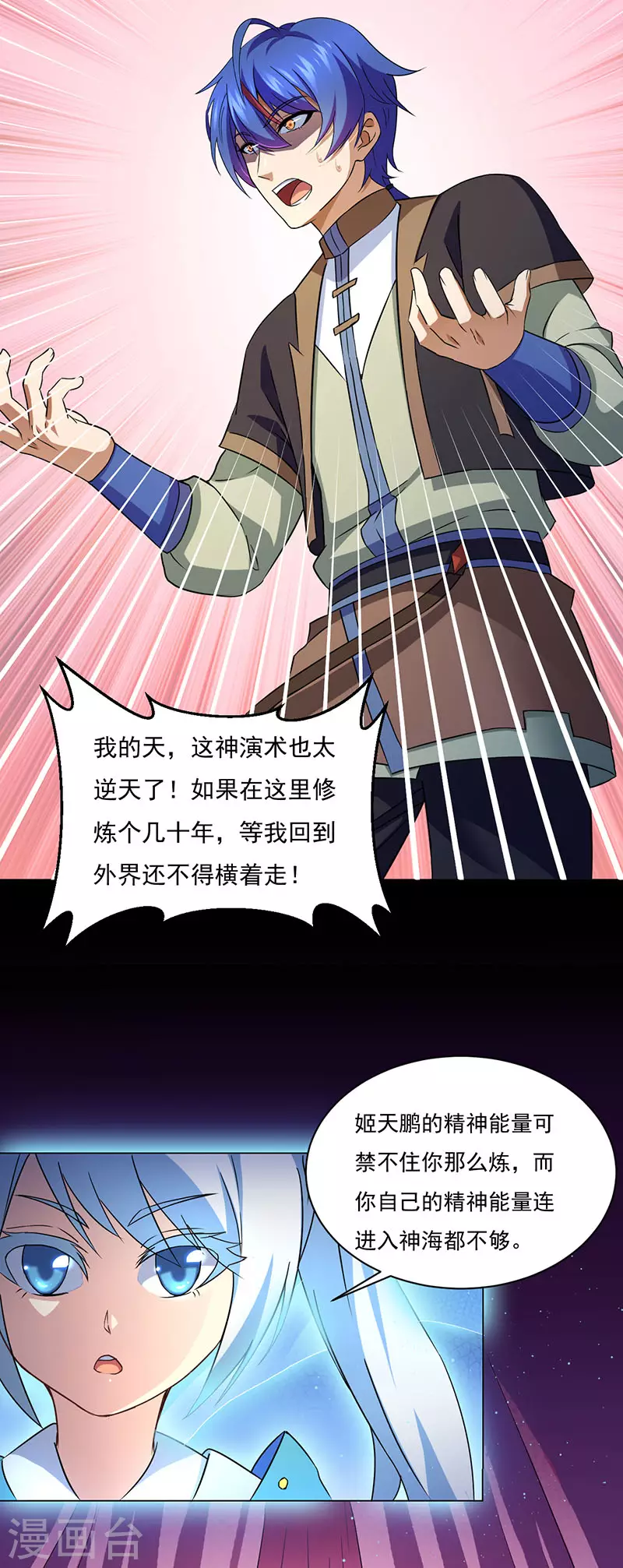 第111话 幻步，神演术7