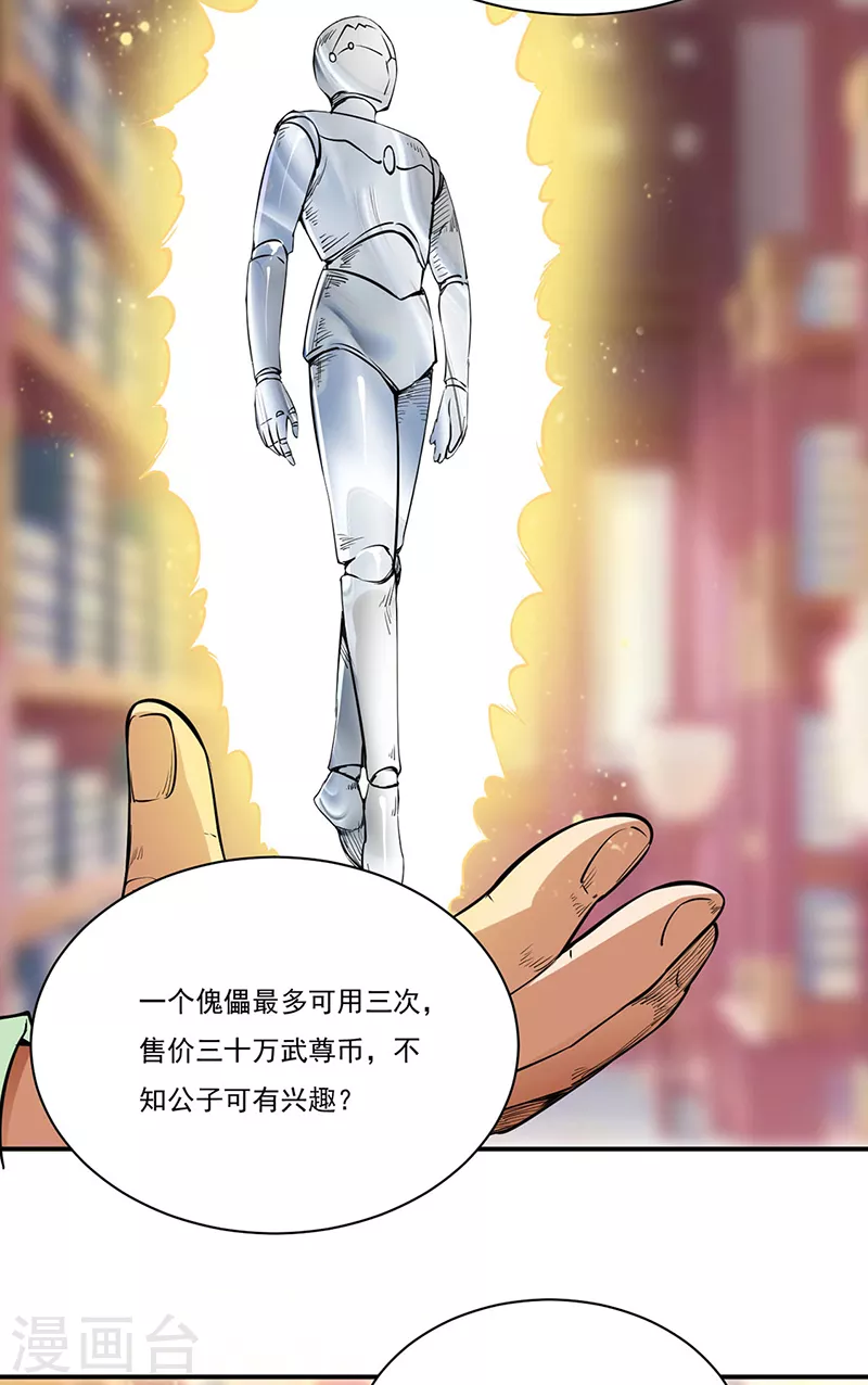 第240话 武君级傀儡10