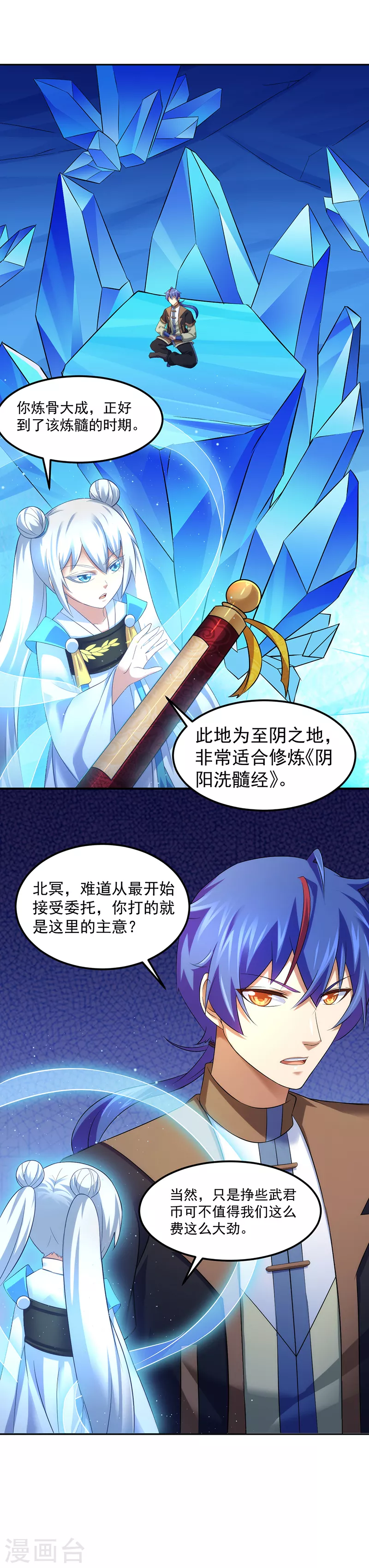 第69话 阴阳洗髓经5