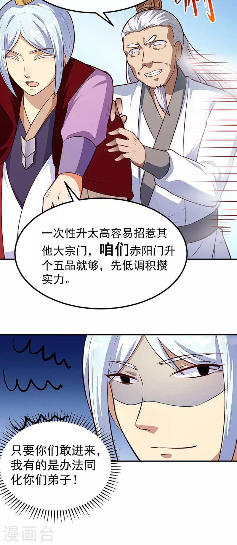 第161话 “咱们”赤阳门7