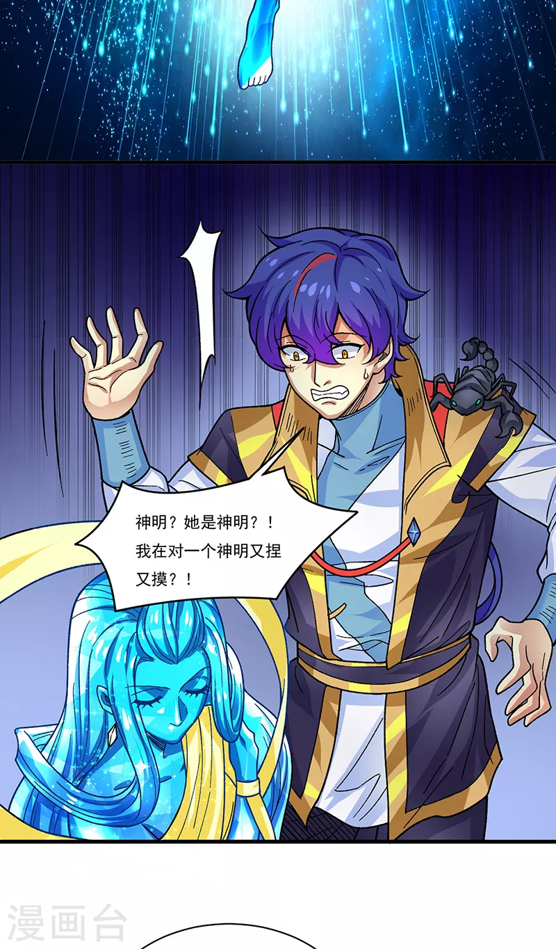 第391话 水晶女神38
