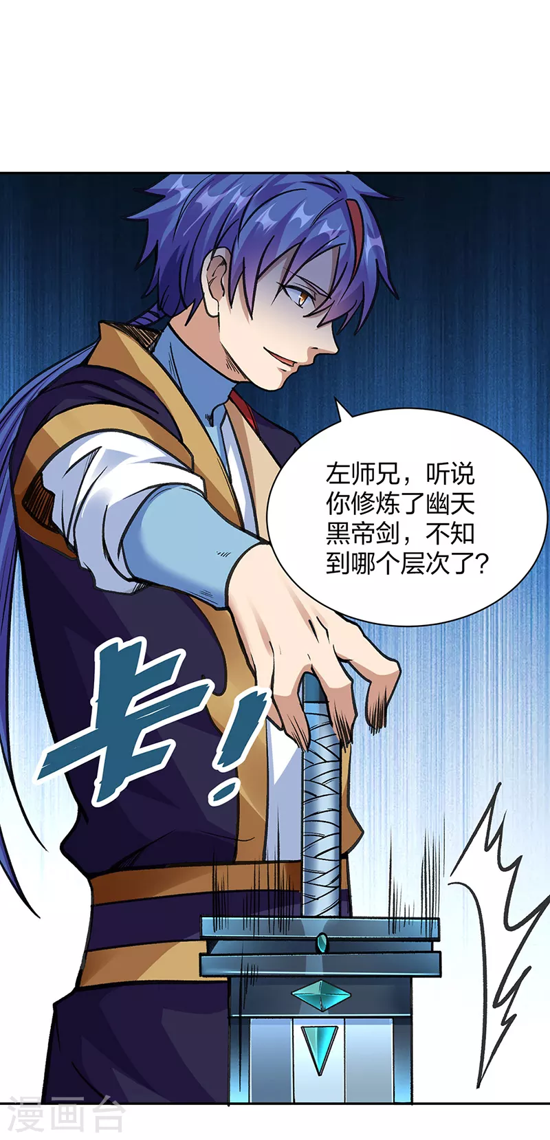第406话 幽天黑帝剑18