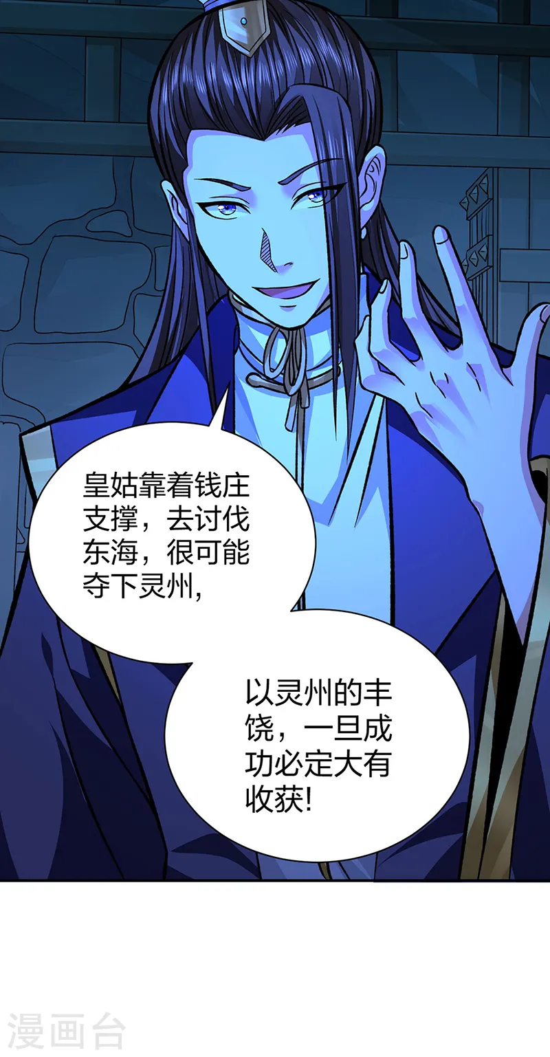 第550话 皇朝刑部14