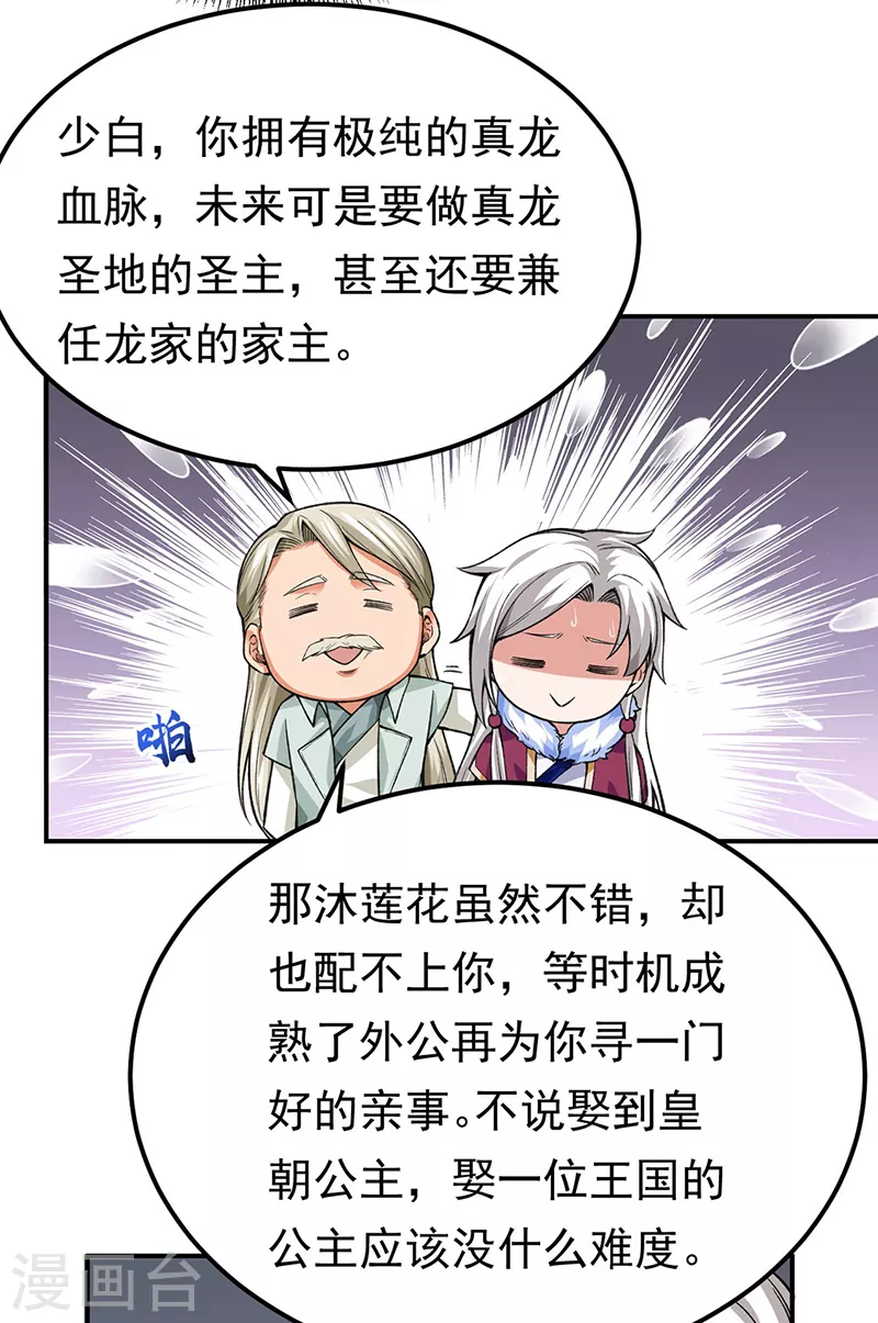 第359话 被迫背锅22
