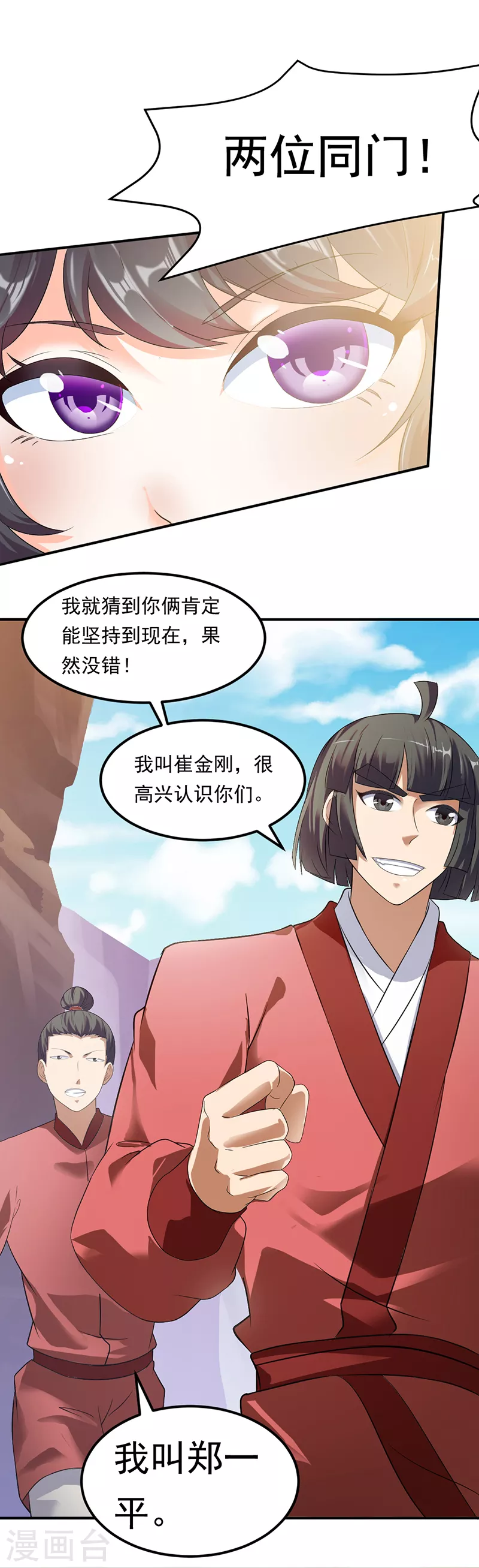 第46话 考虑周全6