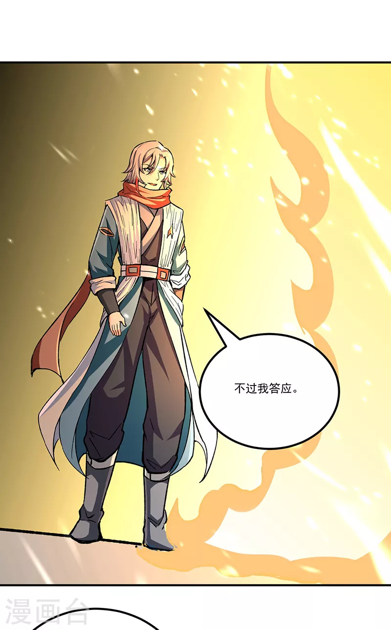 第337话 脱离昊天教20