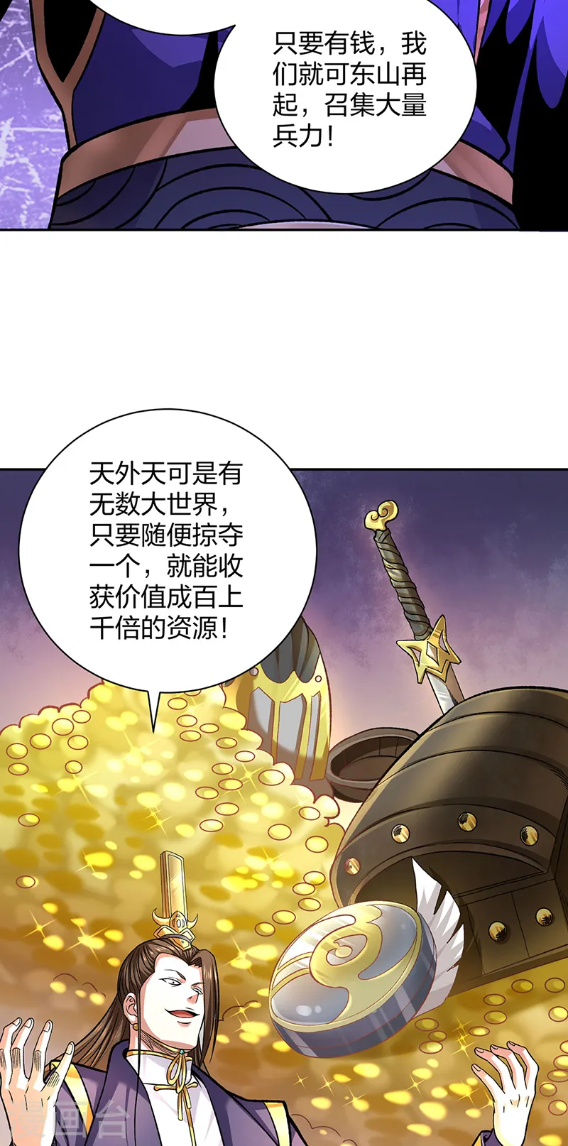 第550话 皇朝刑部17