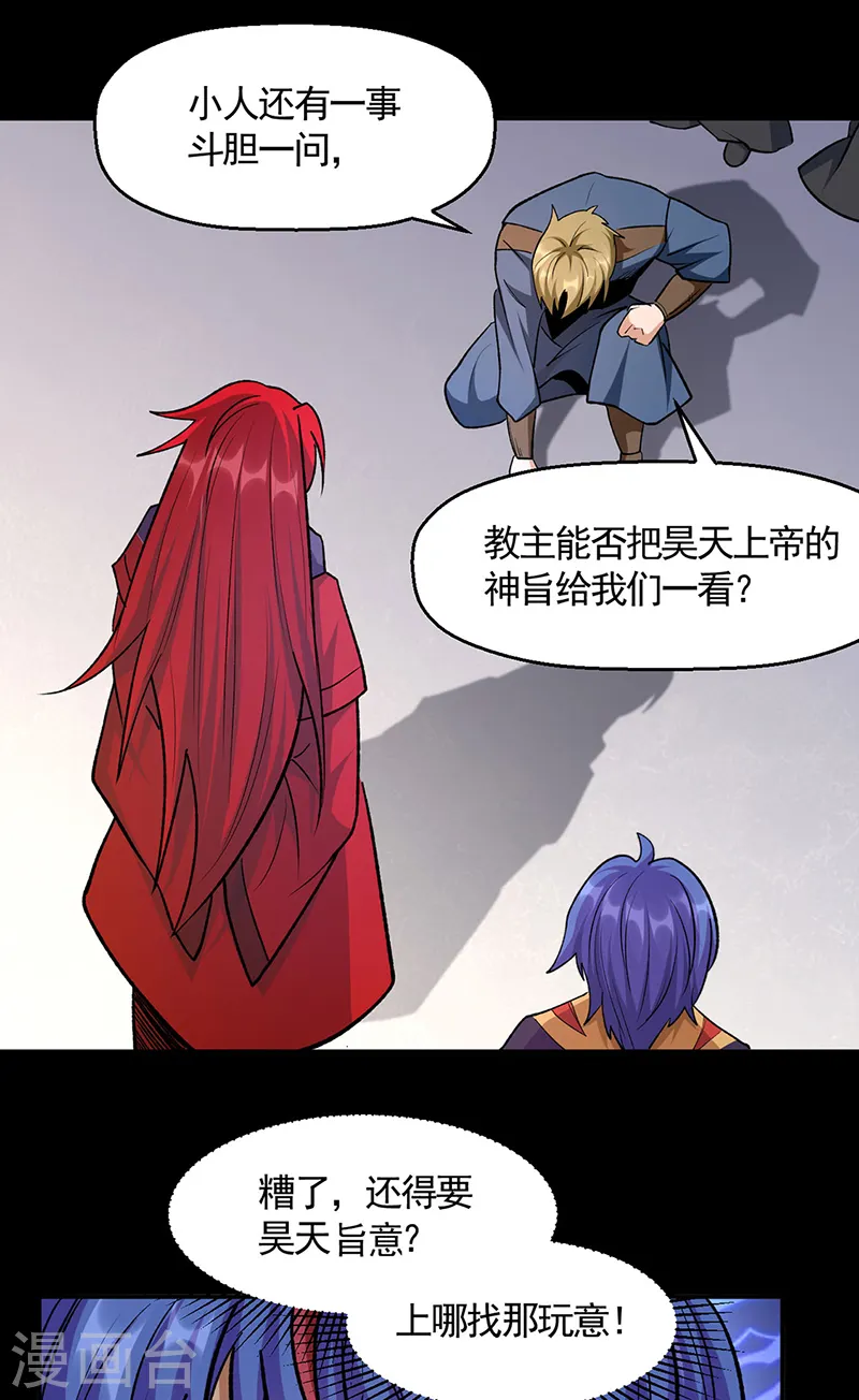 第546话 昊天上帝的旨意30