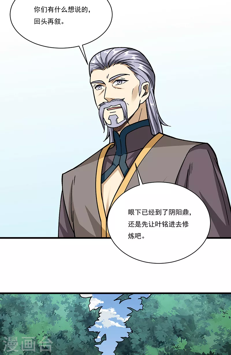 第340话 阴阳鼎28