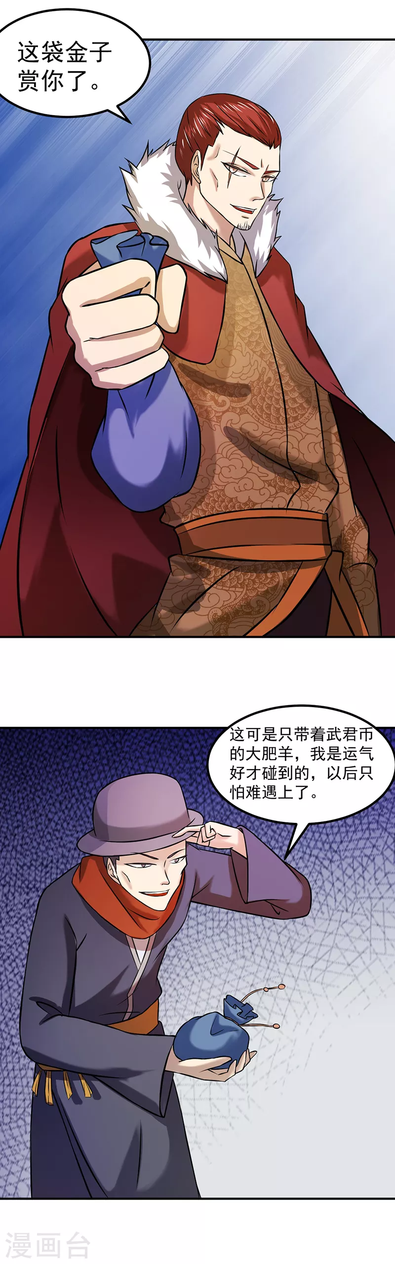 第31话 大肥羊7