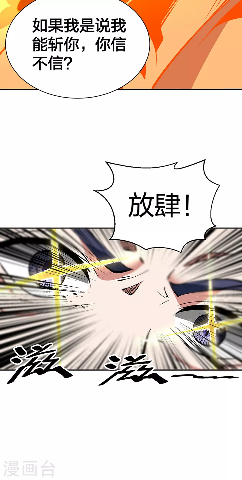 第492话 信不信？我能斩你48