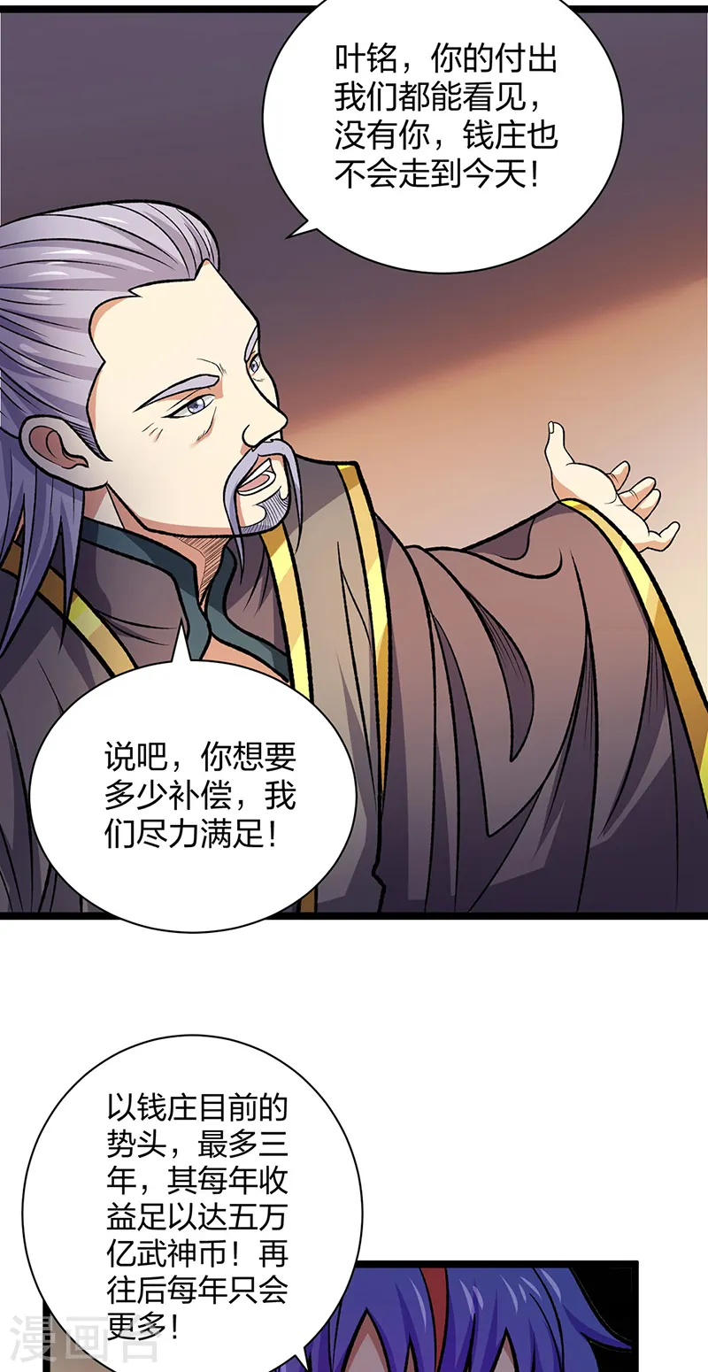 第529话 赔偿必须有！34