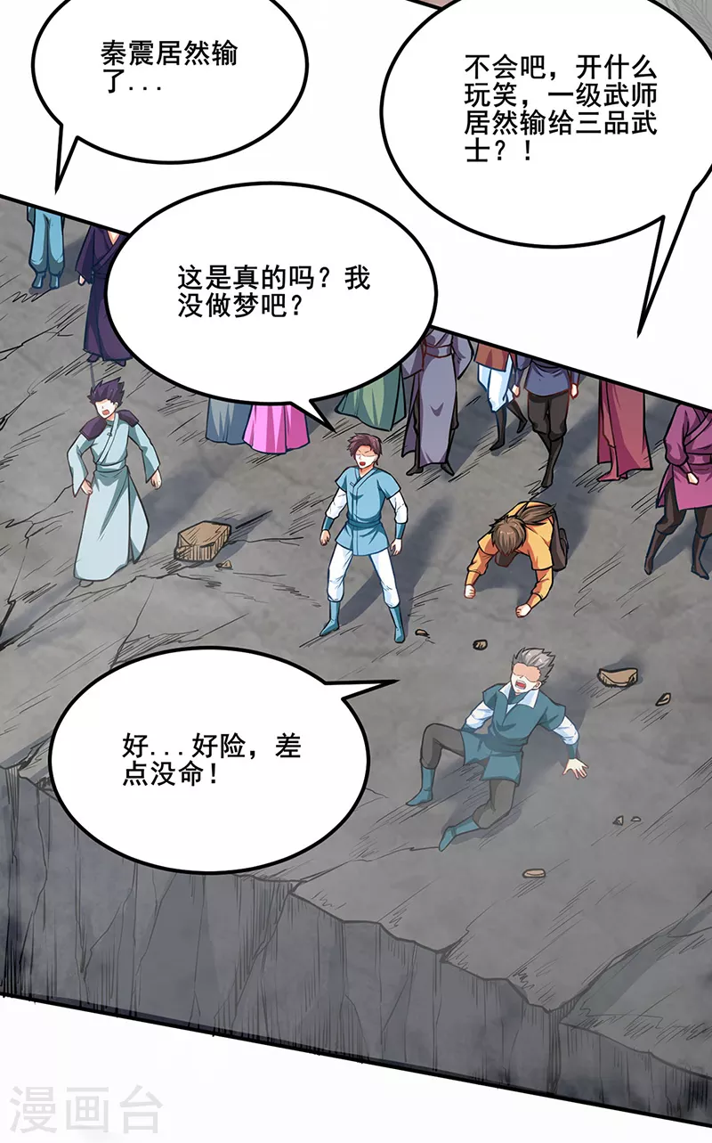 第235话 阵压全场21