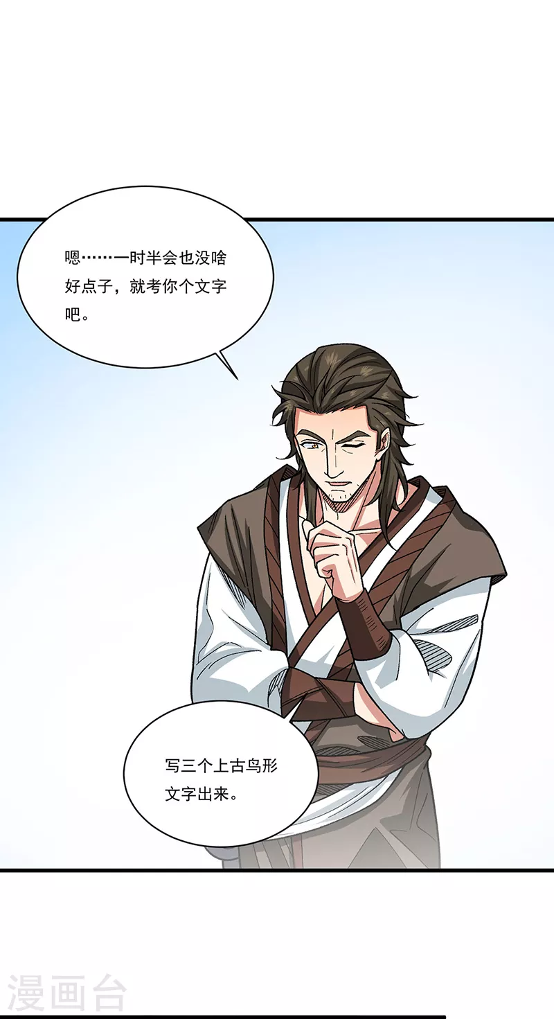 第434话 任务：混入朱雀军！8