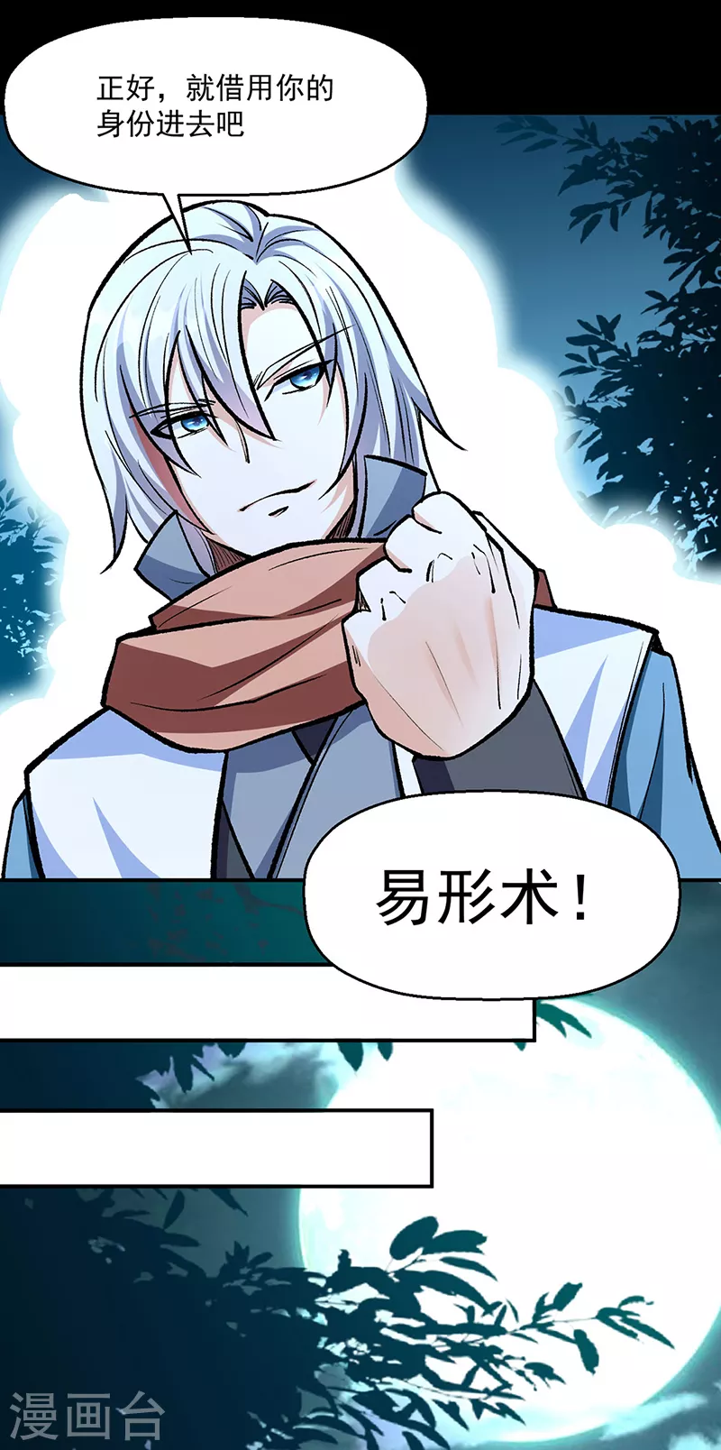 第477话 蜕变，蛟！21