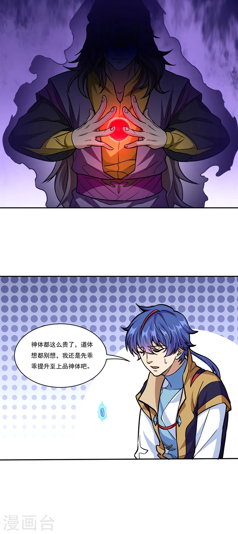第438话 进升，上品神体30