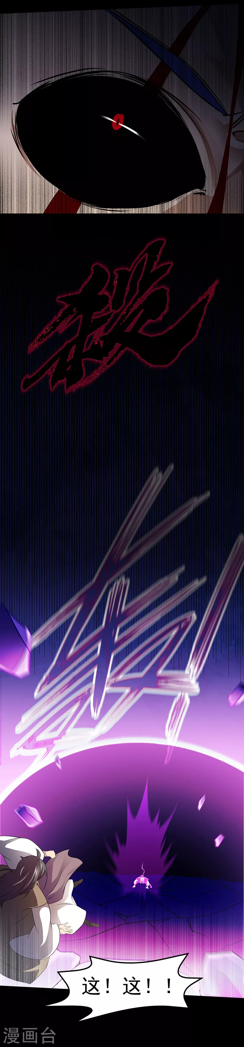 第79话 堕落杀意28