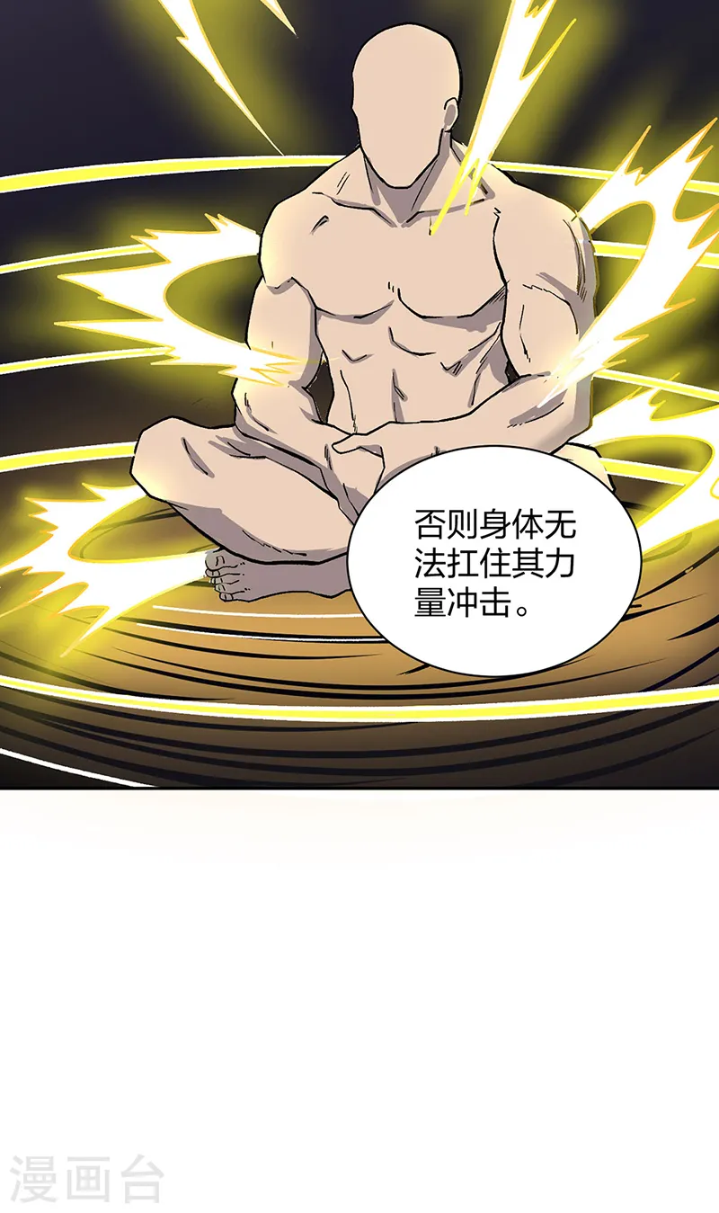 第449话 龙象真血30