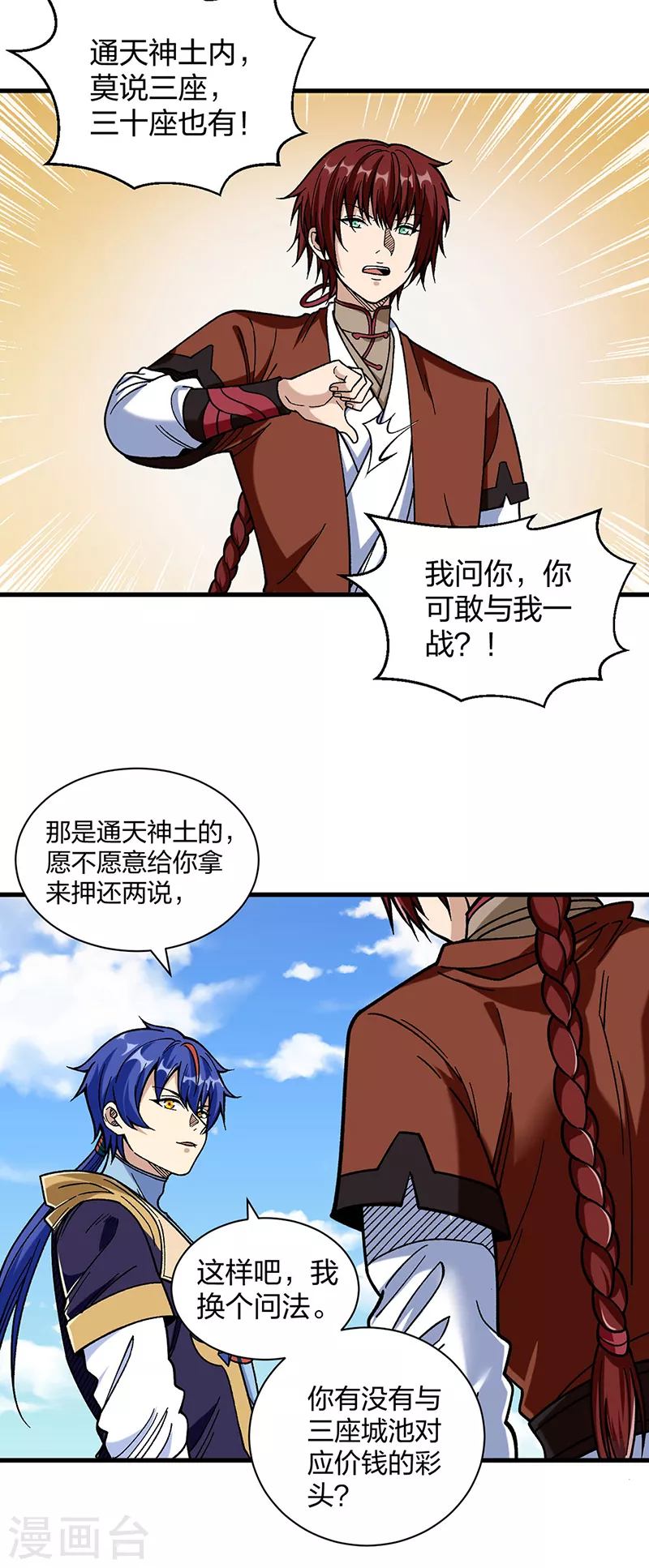 第402话 你有城池吗？32