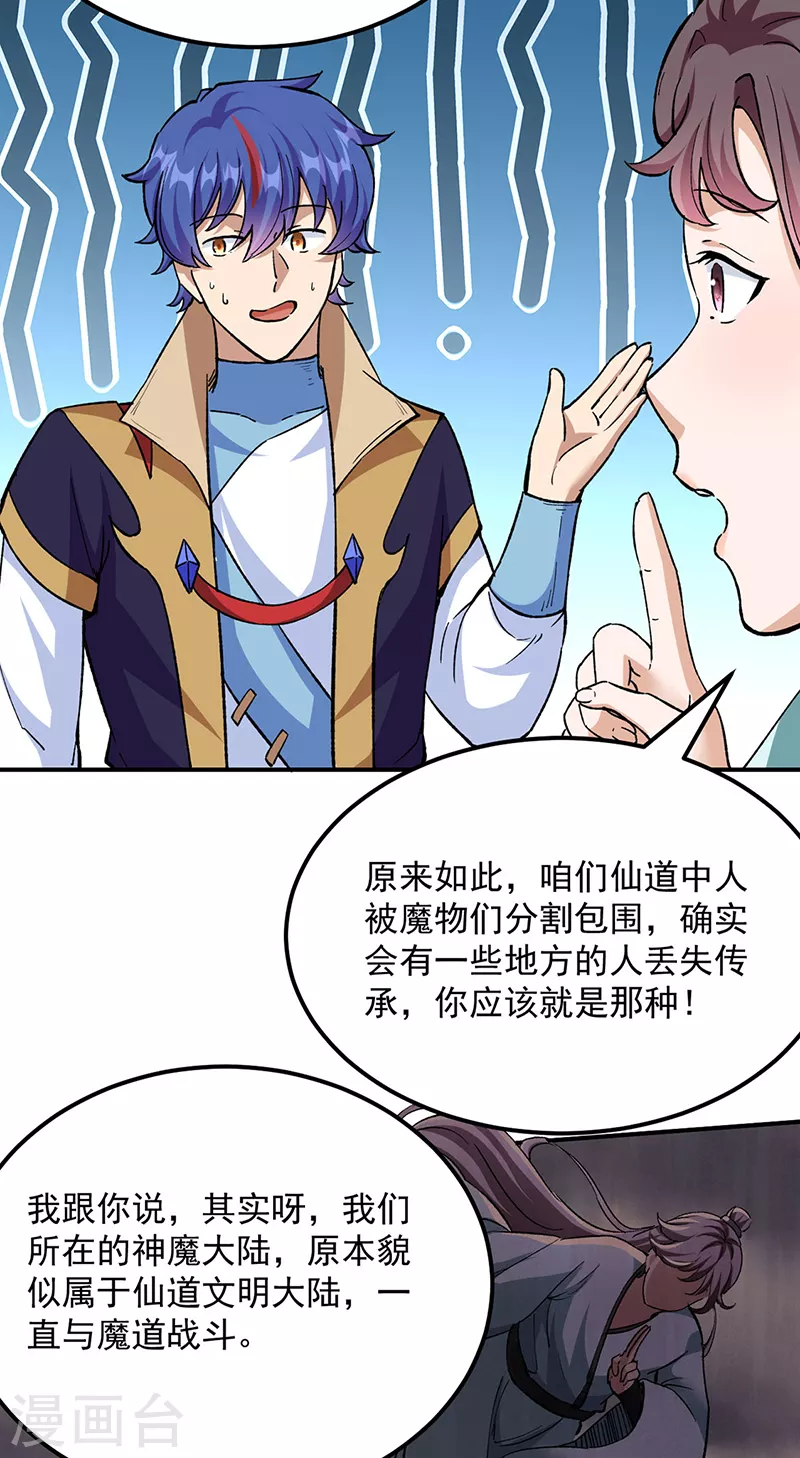 第423话 神魔大陆9