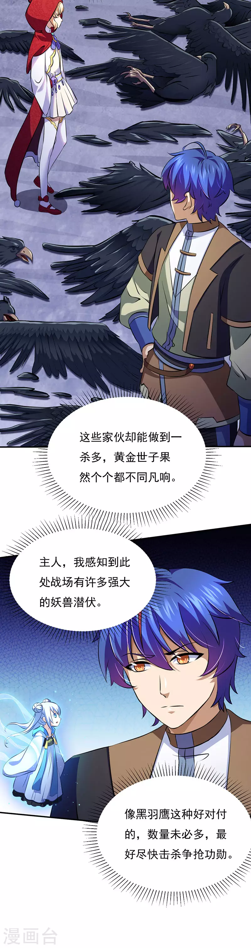 第118话 妖魔战场24