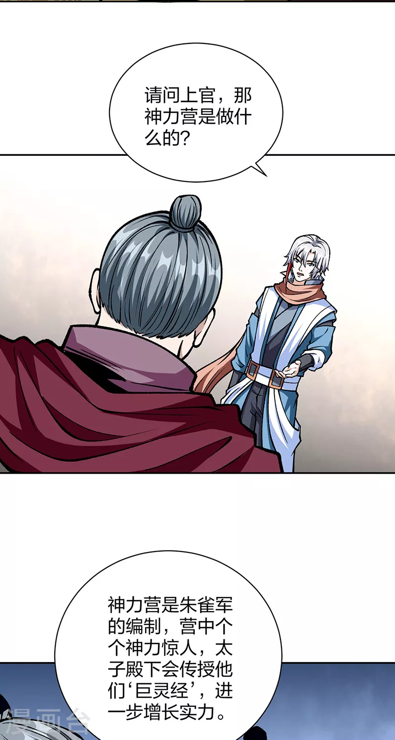 第440话 神力营29