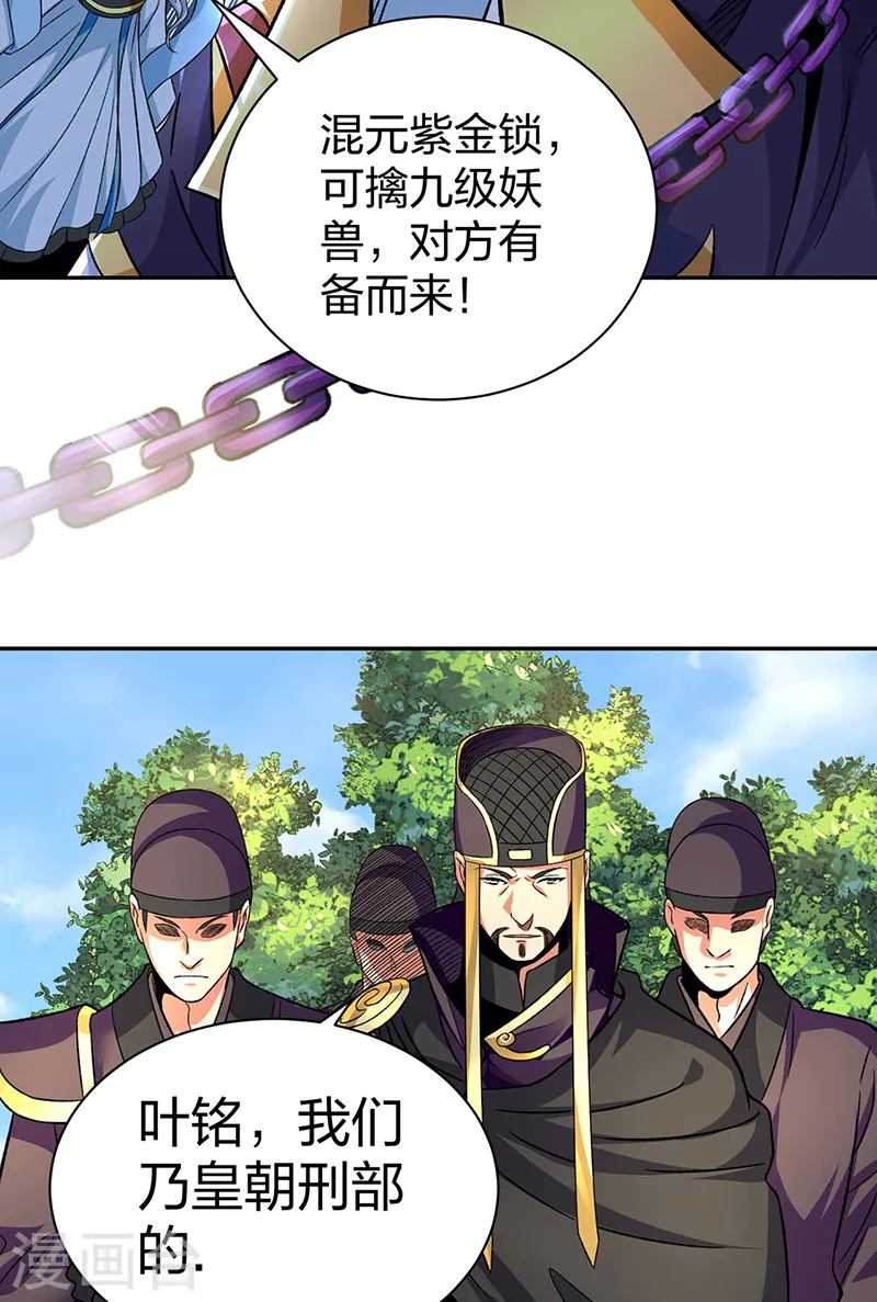 第550话 皇朝刑部25