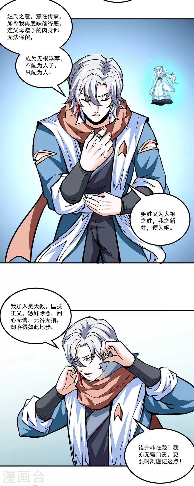 第296话 我名姬无咎28