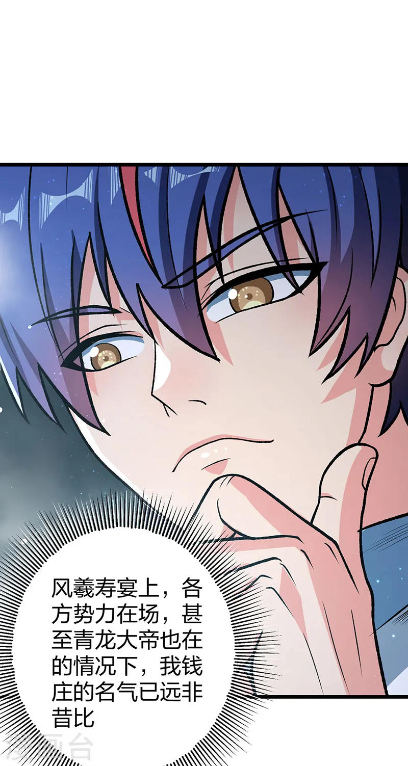 第553话 诸天万界图39