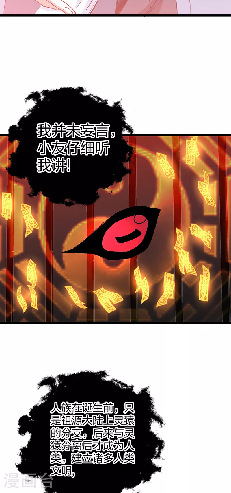 第623话 大罗天功15