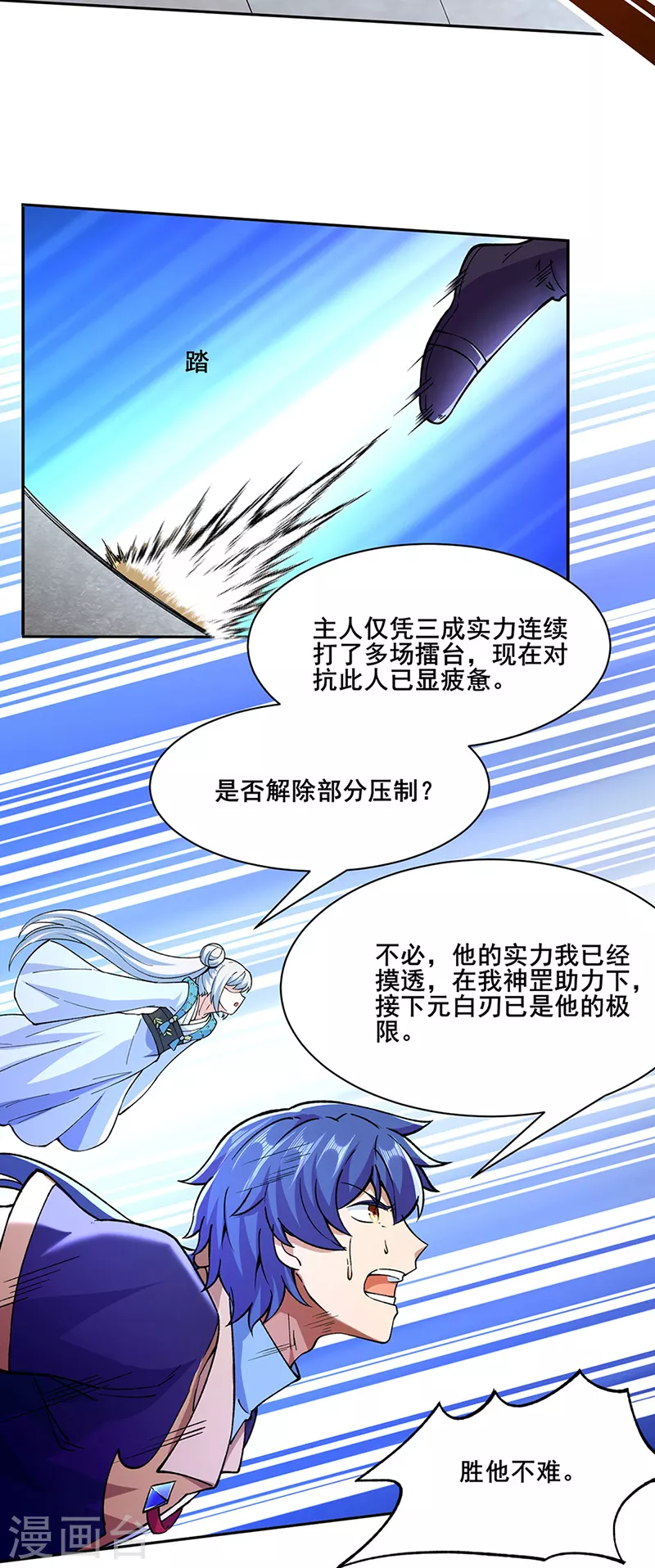 第267话 主力不在此20