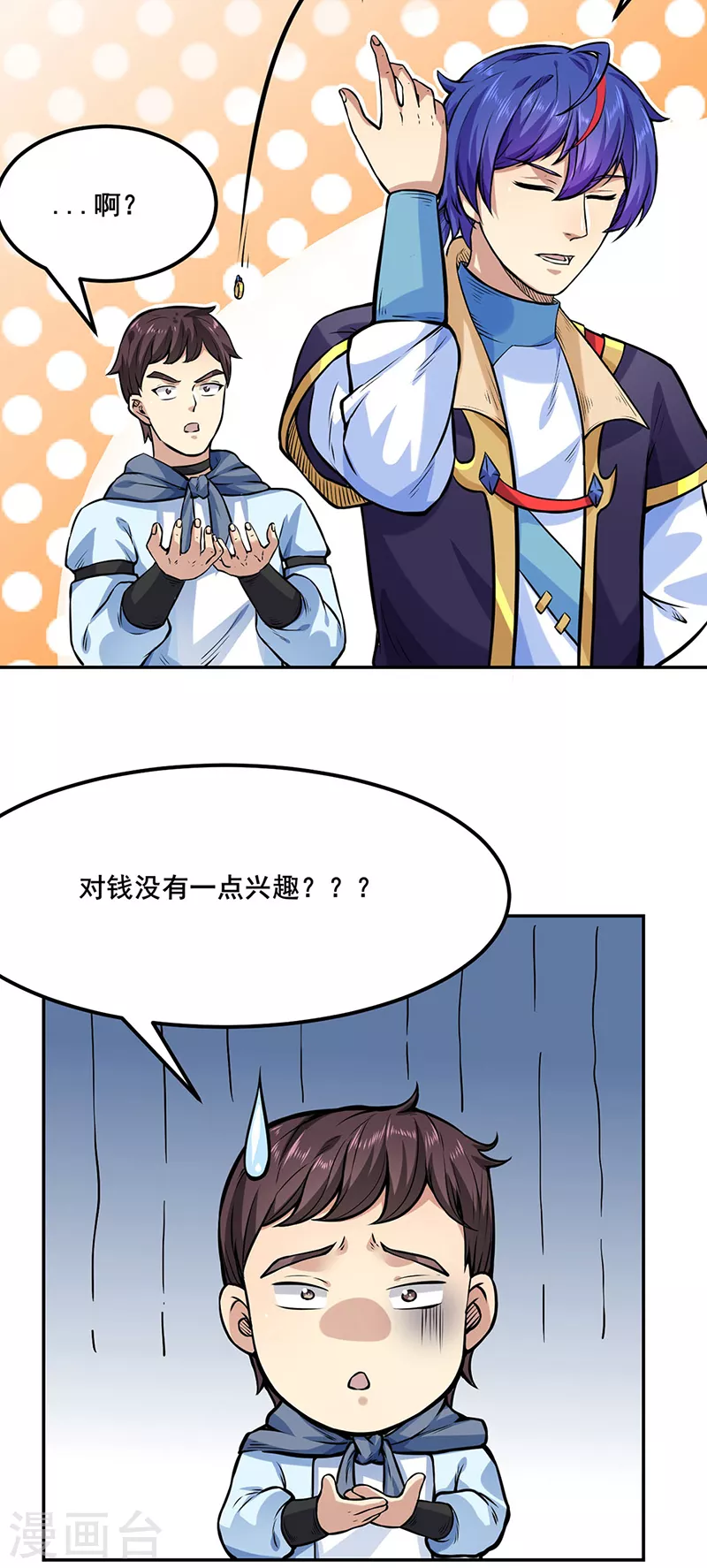 第209话 我对钱没兴趣17