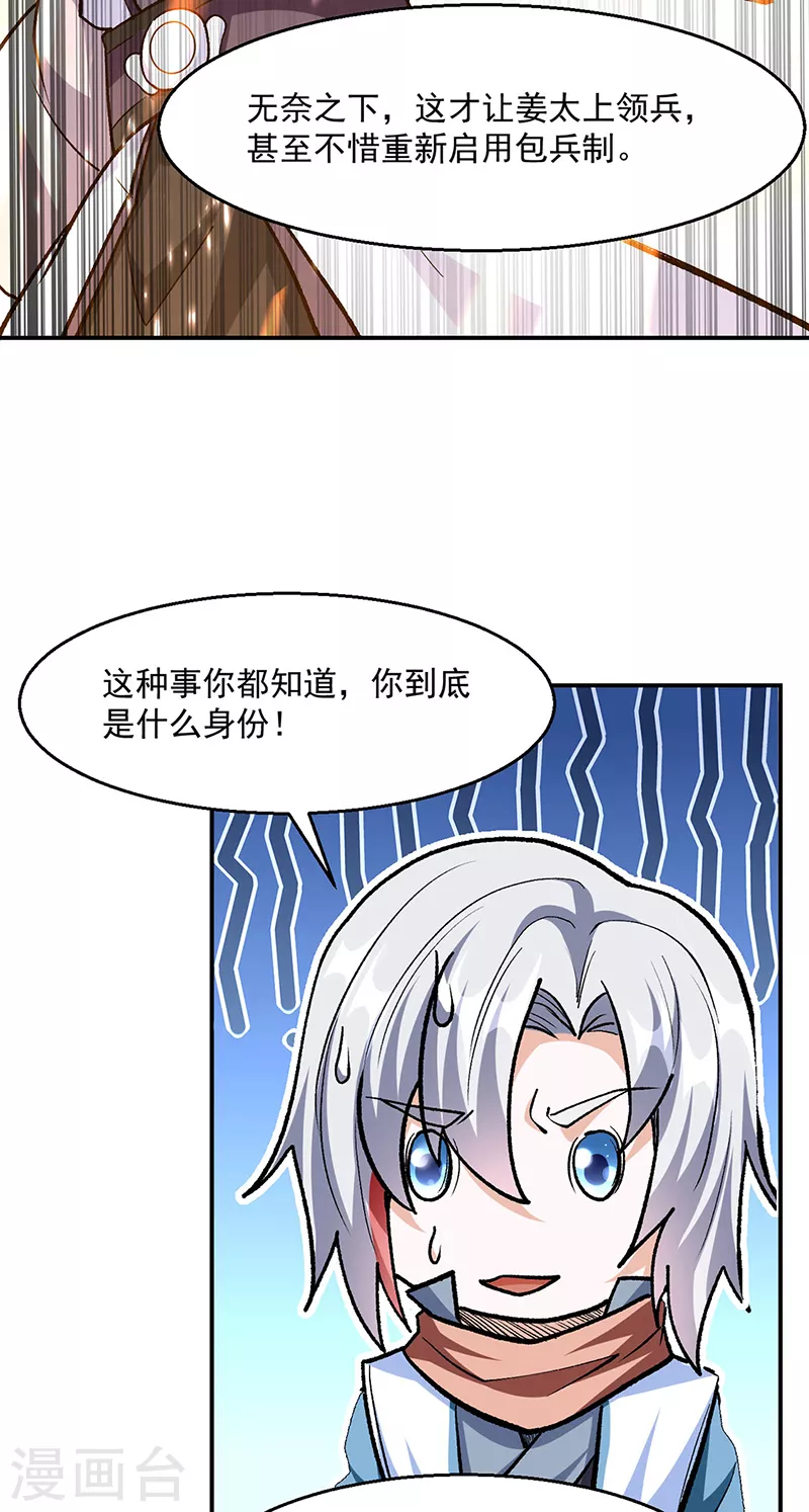 第471话 拍马屁也得排队13