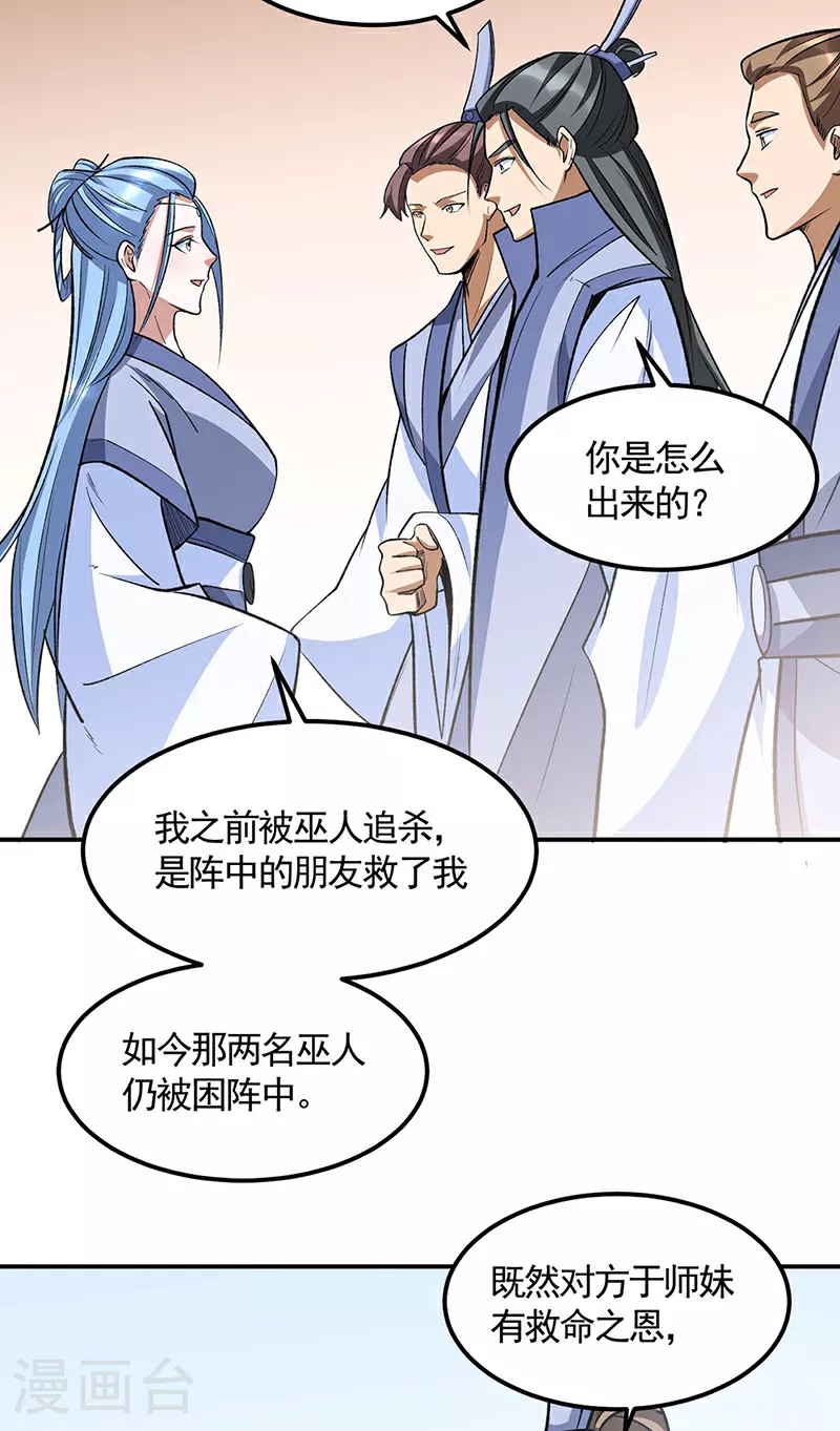 第604话 仙道师雨妃37