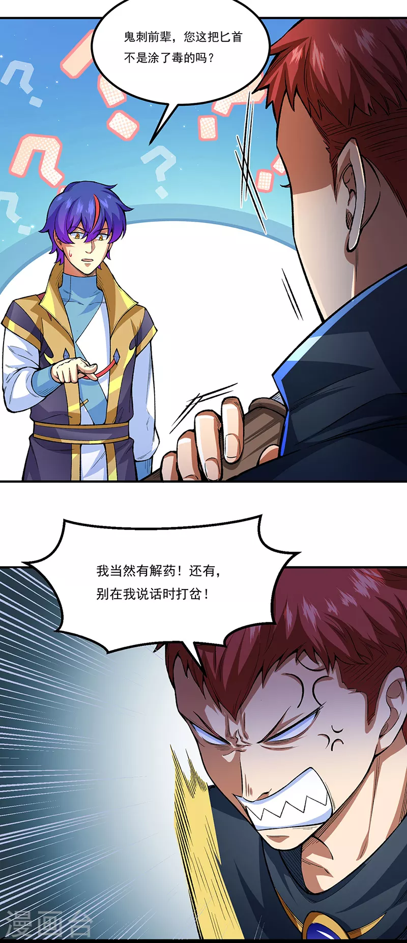 第431话 神毒娘子2