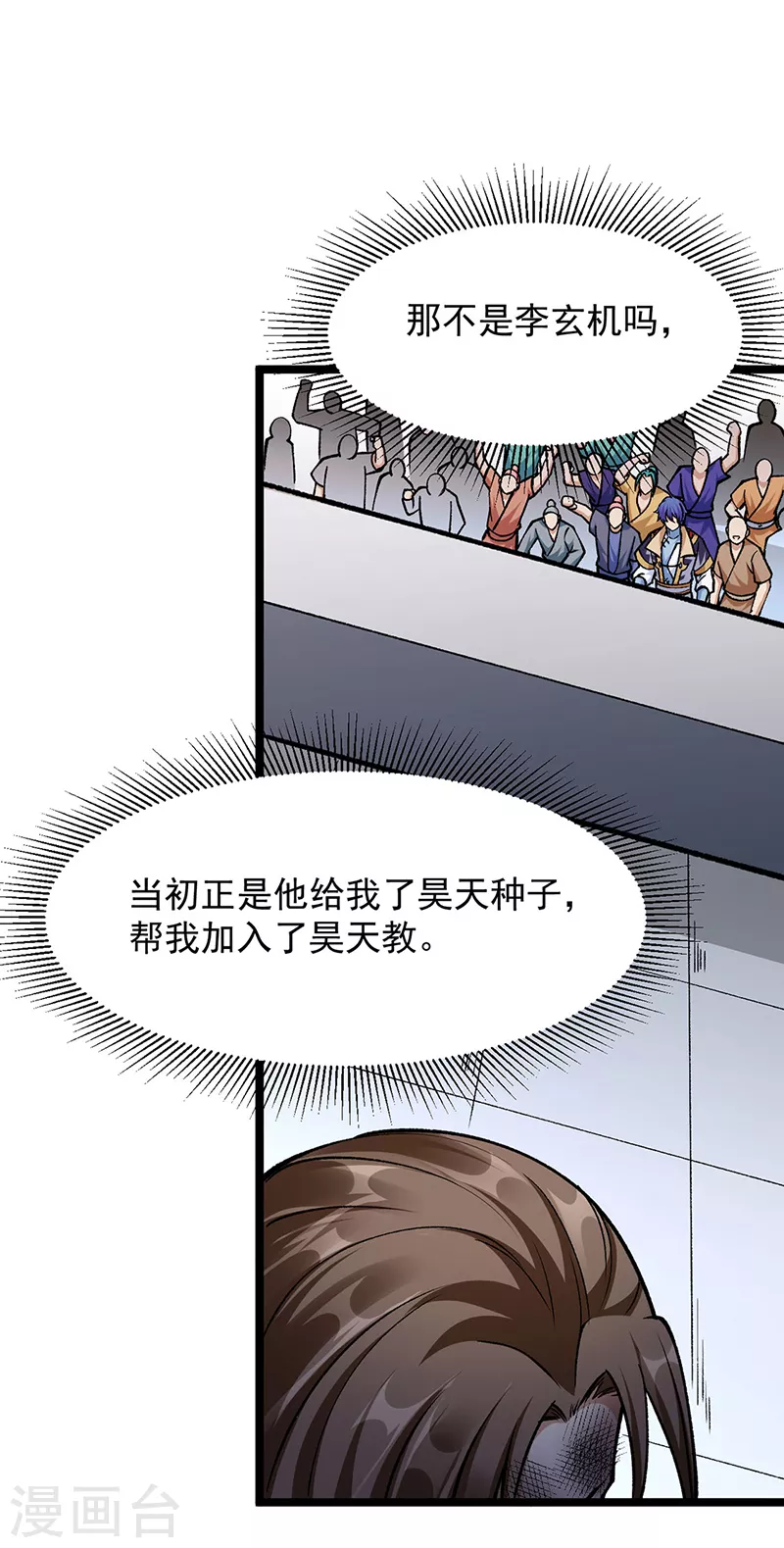 第418话 再遇李玄机30