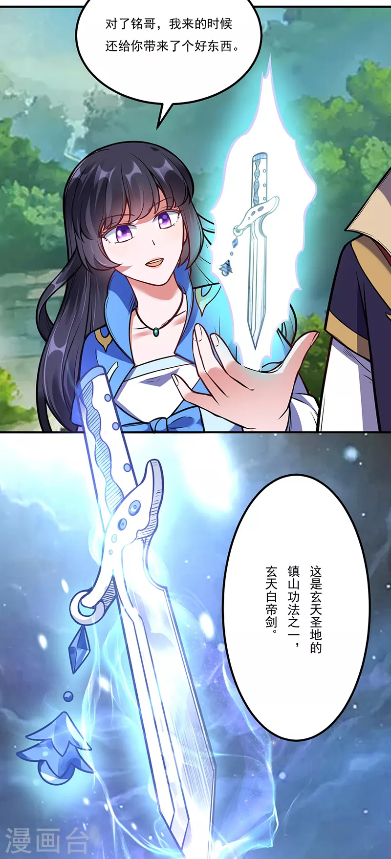 第225话 玄天白帝剑25