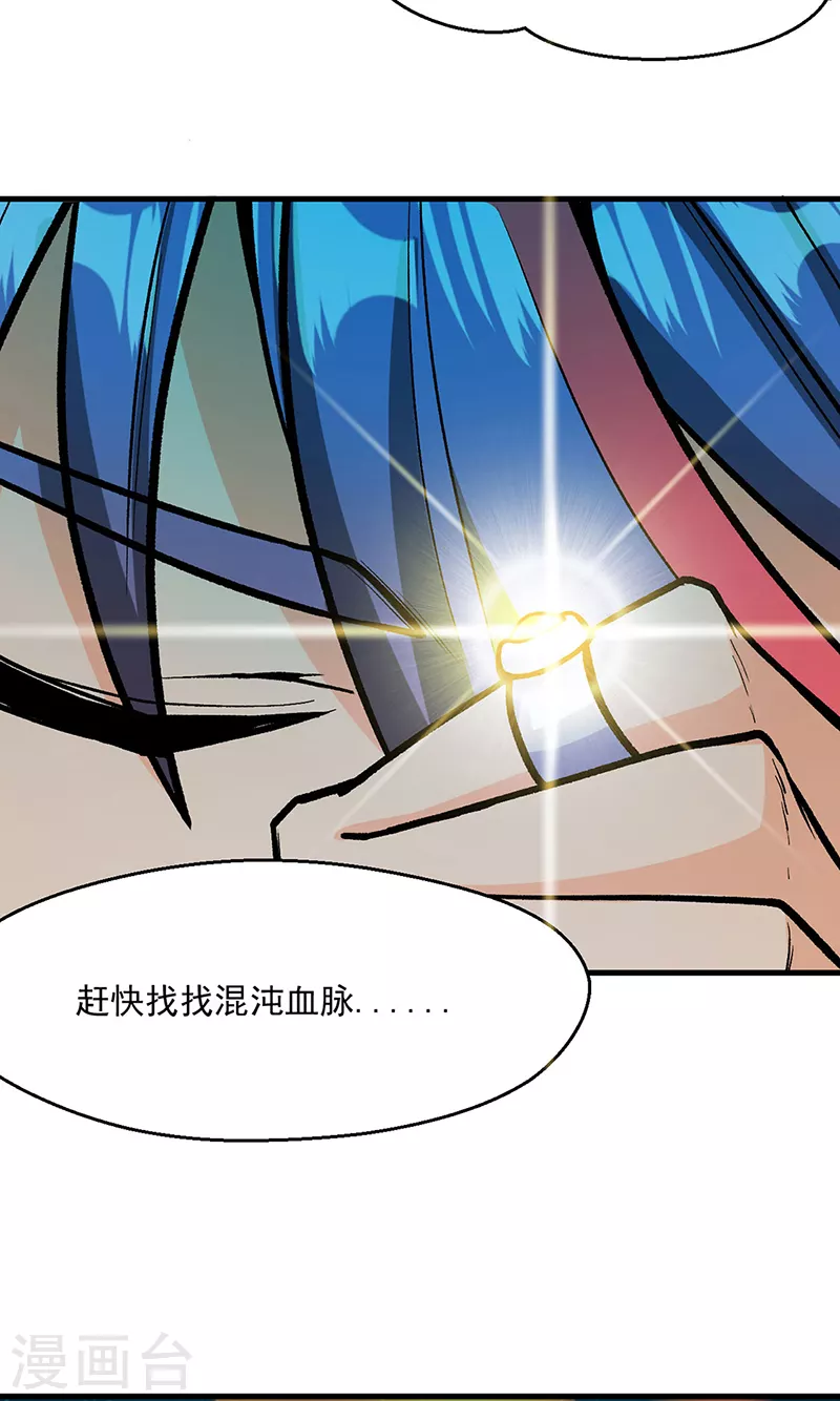 第419话 混沌血脉7