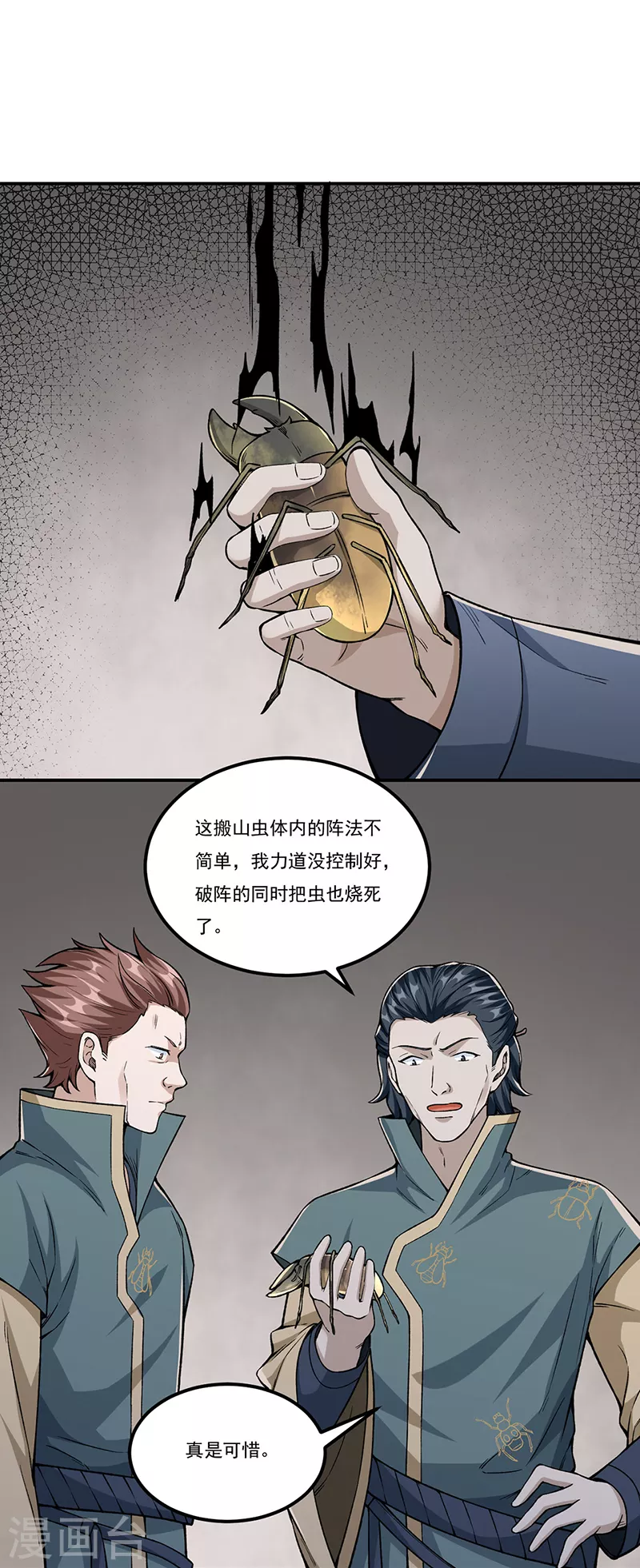 第385话 斗虫10