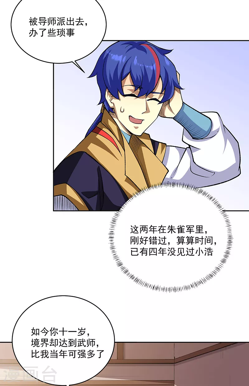 第515话 再遇燕浩32