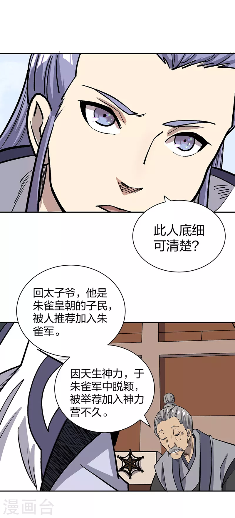 第449话 龙象真血7