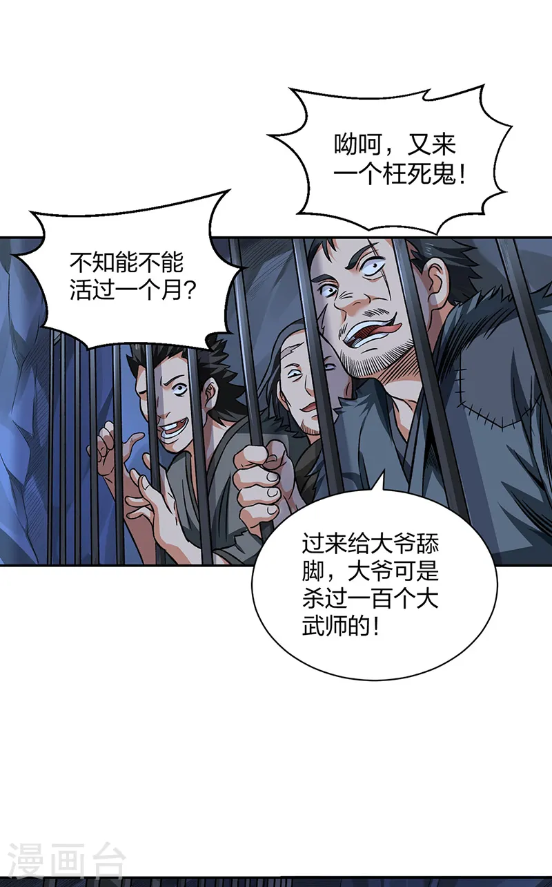 第550话 皇朝刑部32