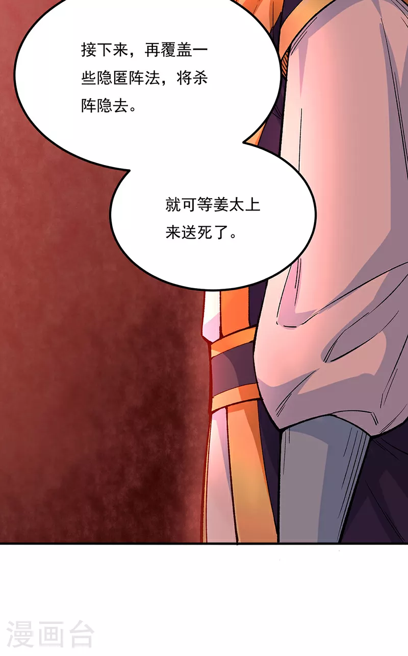第576话 大灭绝诛神杀阵！56