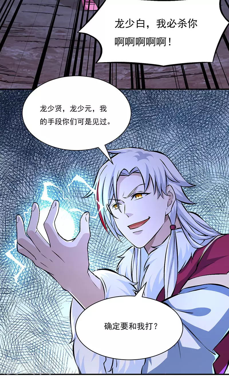 第329话 引起众怒23