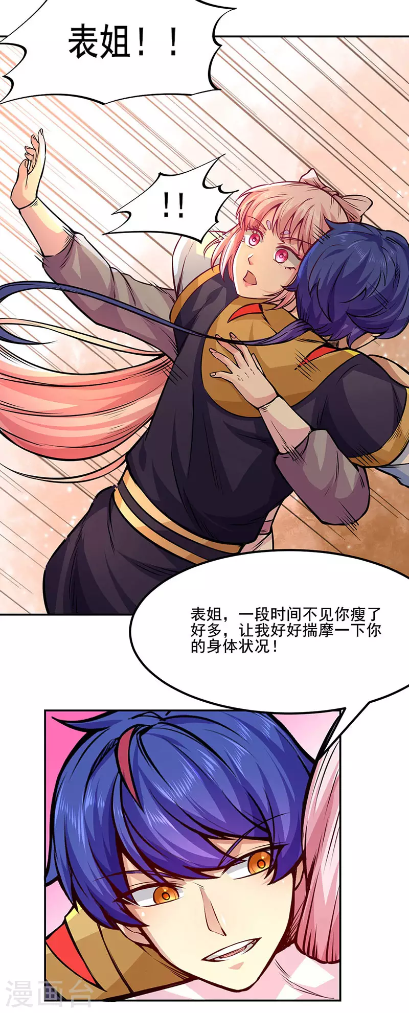 第220话 表姐你瘦了？5