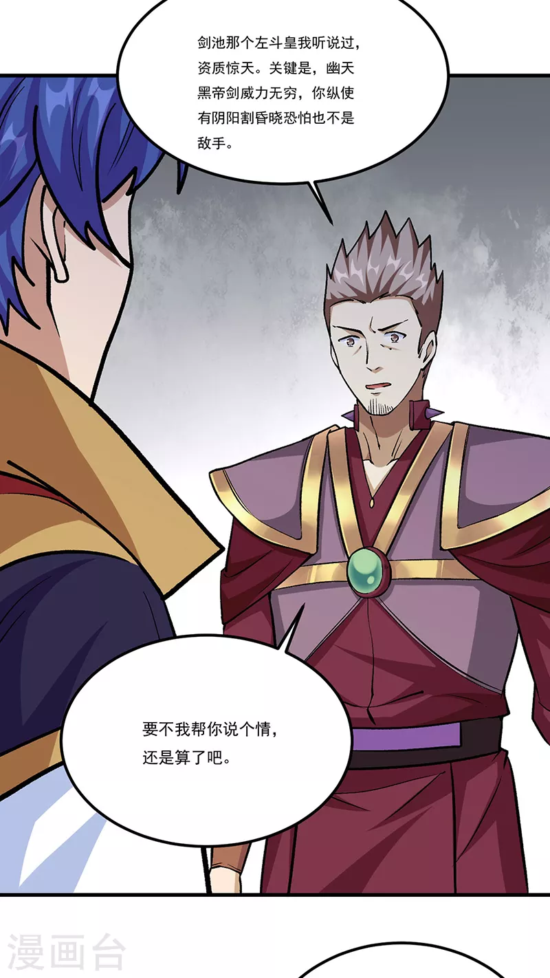 第380话 玄天宝剑20