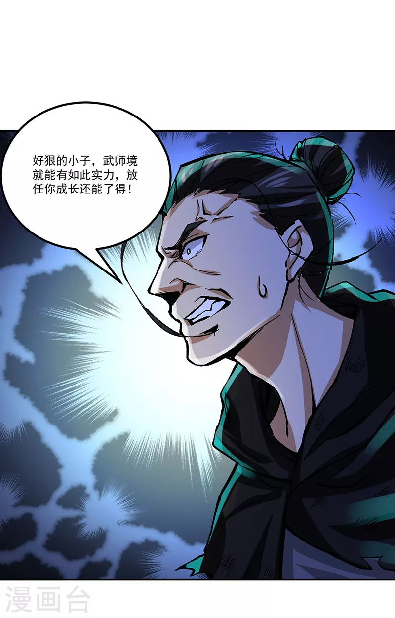 第374话 武君追杀！23
